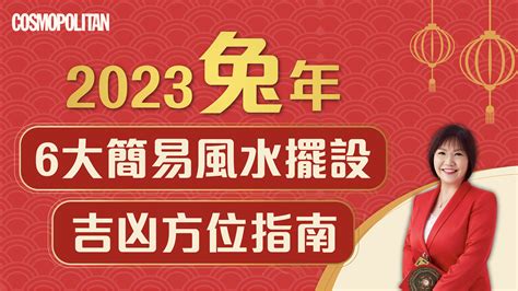 2023風水佈局麥玲玲|麥玲玲2023風水佈局｜正東方病位須化解！如個催旺 